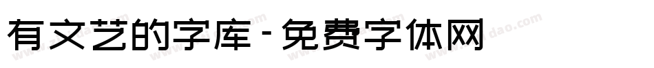 有文艺的字库字体转换