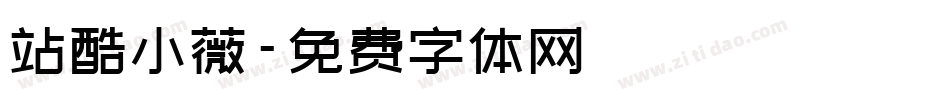 站酷小薇字体转换