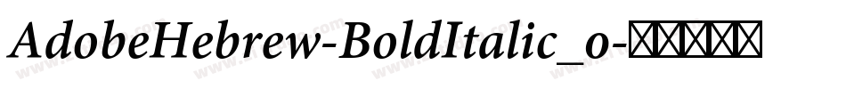 AdobeHebrew-BoldItalic_0字体转换