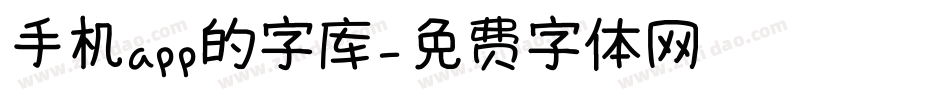 手机app的字库字体转换