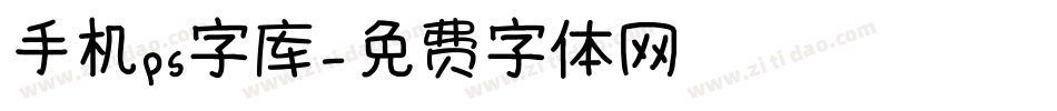 手机ps字库字体转换