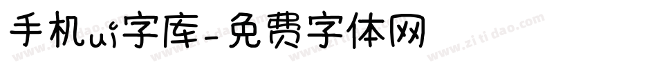 手机ui字库字体转换