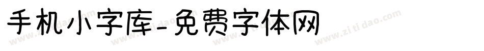 手机小字库字体转换