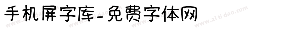 手机屏字库字体转换