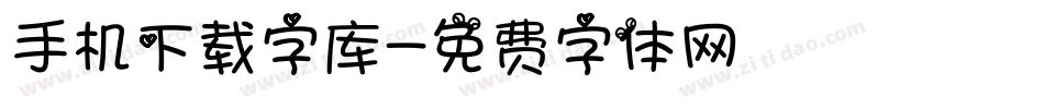 手机下载字库字体转换