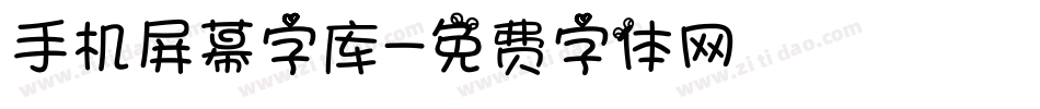 手机屏幕字库字体转换