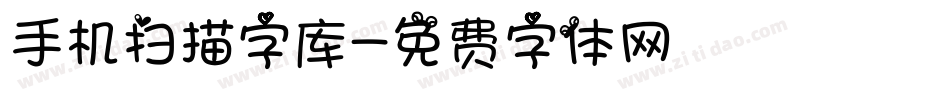 手机扫描字库字体转换