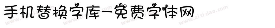 手机替换字库字体转换