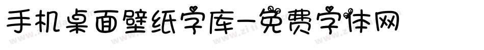 手机桌面壁纸字库字体转换