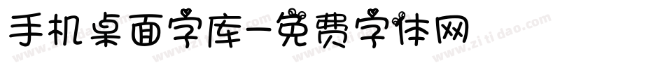 手机桌面字库字体转换