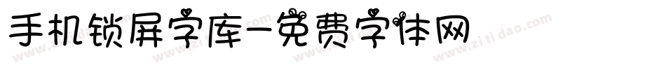 手机锁屏字库字体转换