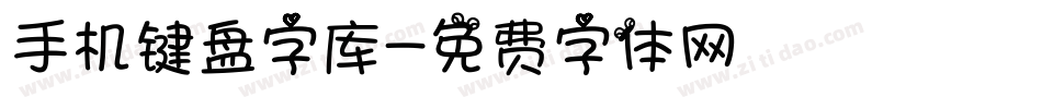 手机键盘字库字体转换