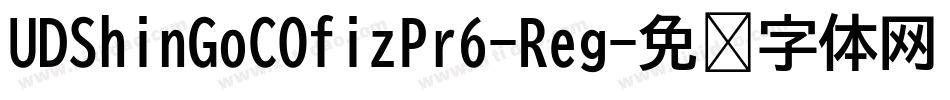 UDShinGoCOfizPr6-Reg字体转换