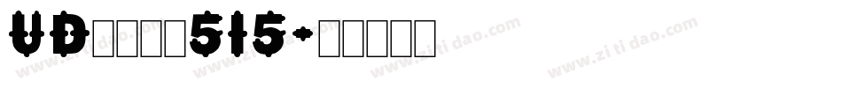 UDタイポス515字体转换