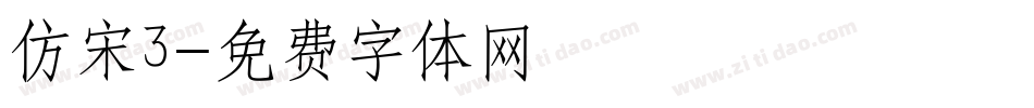 仿宋3字体转换