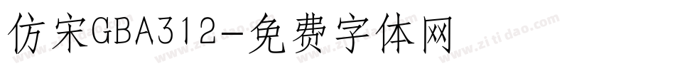 仿宋GBA312字体转换