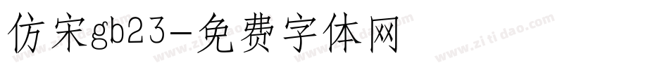 仿宋gb23字体转换