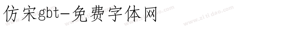 仿宋gbt字体转换