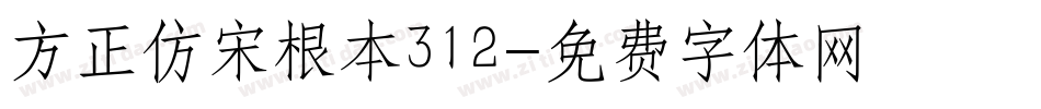 方正仿宋根本312字体转换