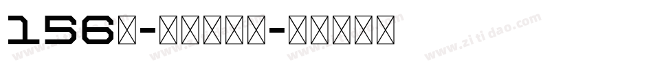 156号-萌趣苏打饼字体转换