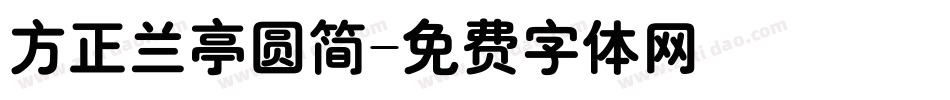 方正兰亭圆简字体转换