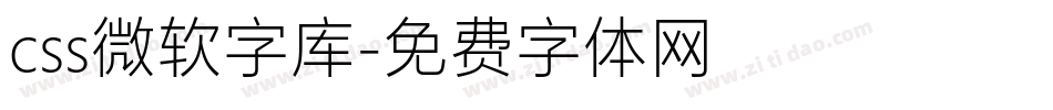 css微软字库字体转换