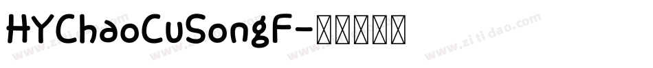 HYChaoCuSongF字体转换