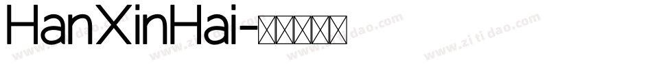 HanXinHai字体转换