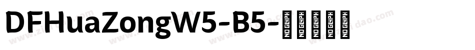 DFHuaZongW5-B5字体转换