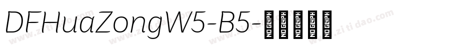 DFHuaZongW5-B5字体转换