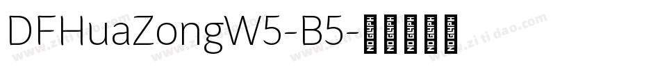 DFHuaZongW5-B5字体转换