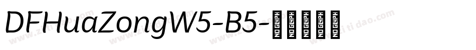 DFHuaZongW5-B5字体转换