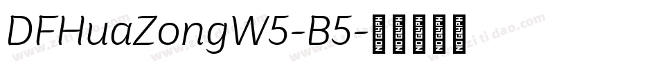 DFHuaZongW5-B5字体转换