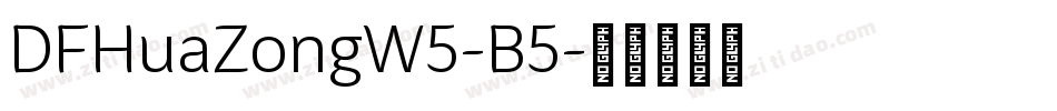 DFHuaZongW5-B5字体转换