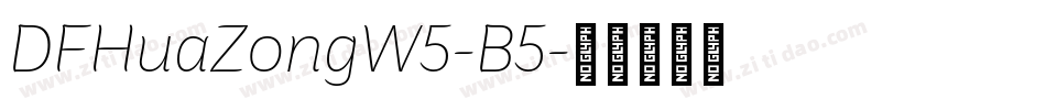 DFHuaZongW5-B5字体转换