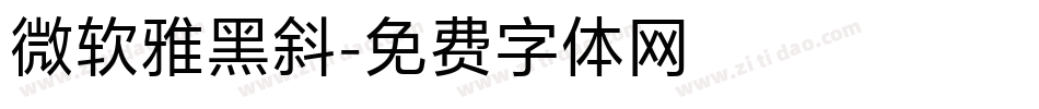 微软雅黑斜字体转换