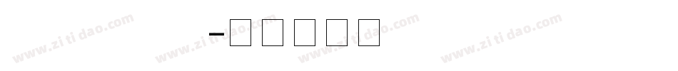 FZPiaoTiS字体转换