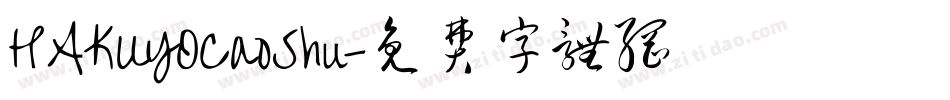 HAKUYOCaoShu字体转换