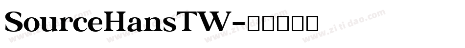 SourceHansTW字体转换