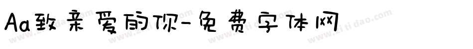 Aa致亲爱的你字体转换