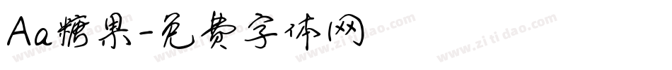 Aa糖果字体转换