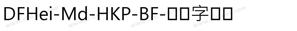 DFHei-Md-HKP-BF字体转换