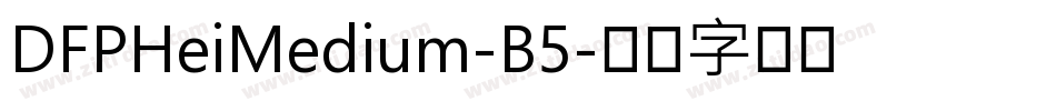 DFPHeiMedium-B5字体转换