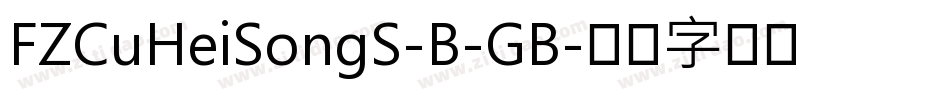 FZCuHeiSongS-B-GB字体转换