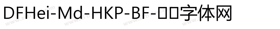 DFHei-Md-HKP-BF字体转换