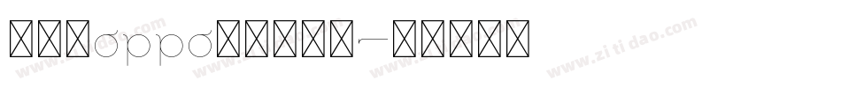 怎么调oppo手机的字库字体转换