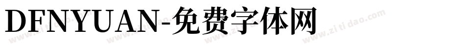 DFNYUAN字体转换