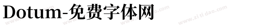 Dotum字体转换