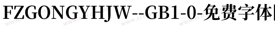 FZGONGYHJW--GB1-0字体转换