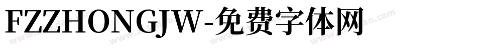 FZZHONGJW字体转换